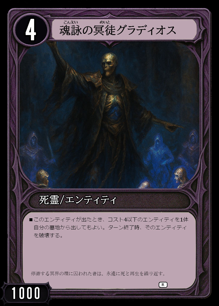 魂詠の冥徒グラディオス