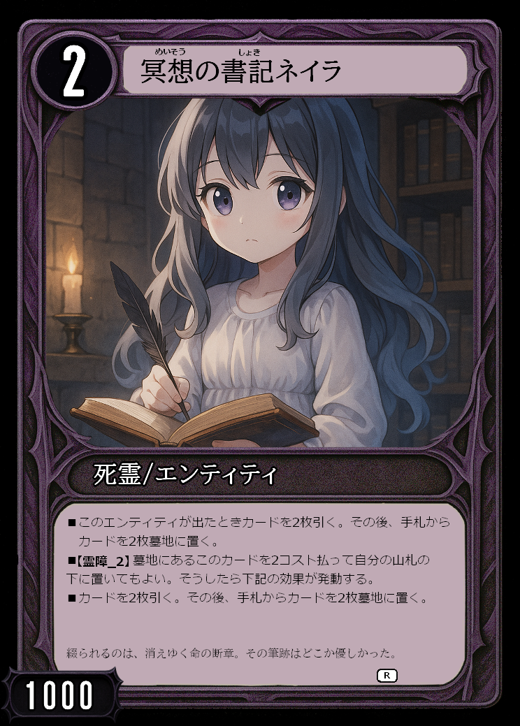 冥想の書記ネイラ